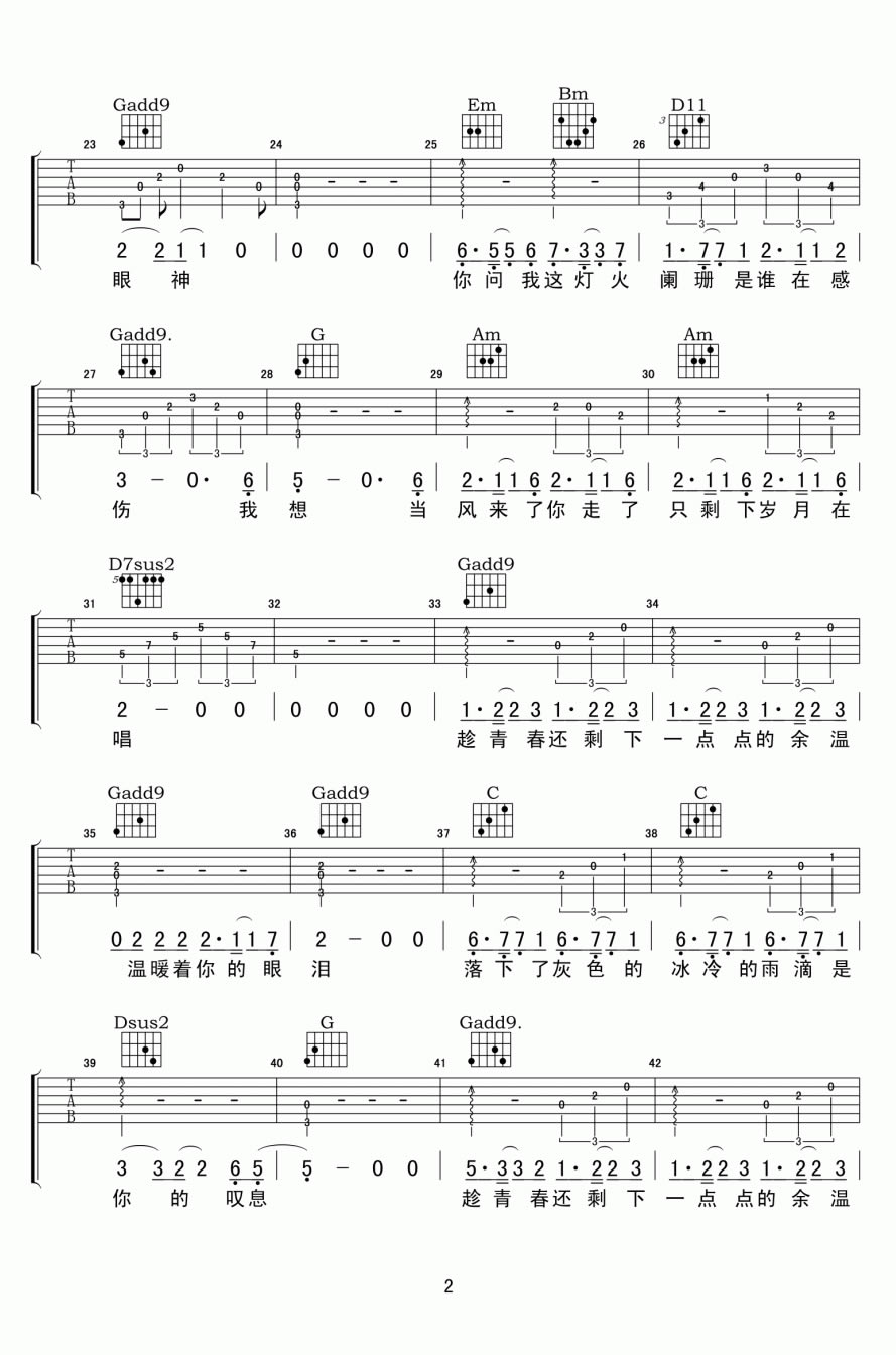 安来宁难得吉他谱六线谱