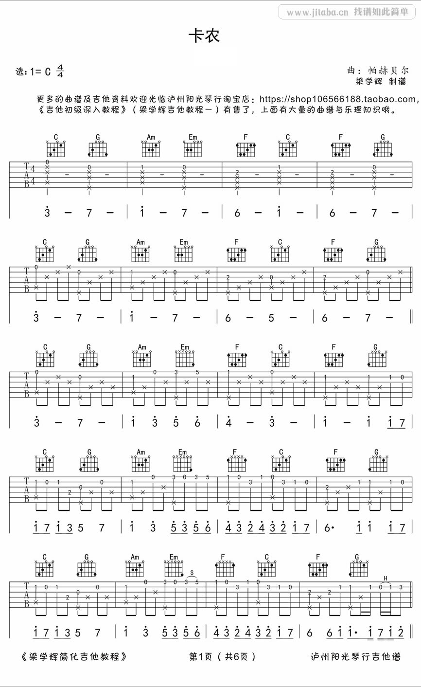 卡农吉他谱