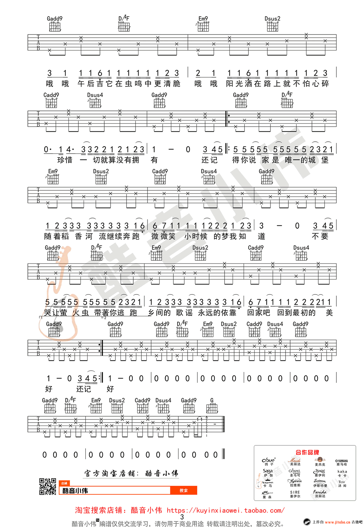 稻香六线谱 G调男生版