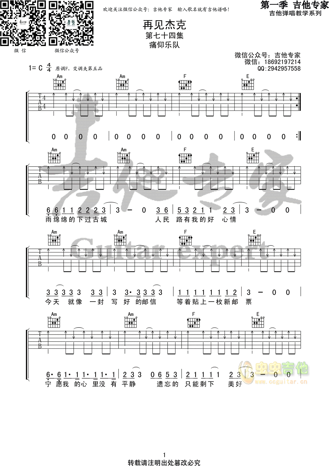 《再见杰克》_高清吉他谱