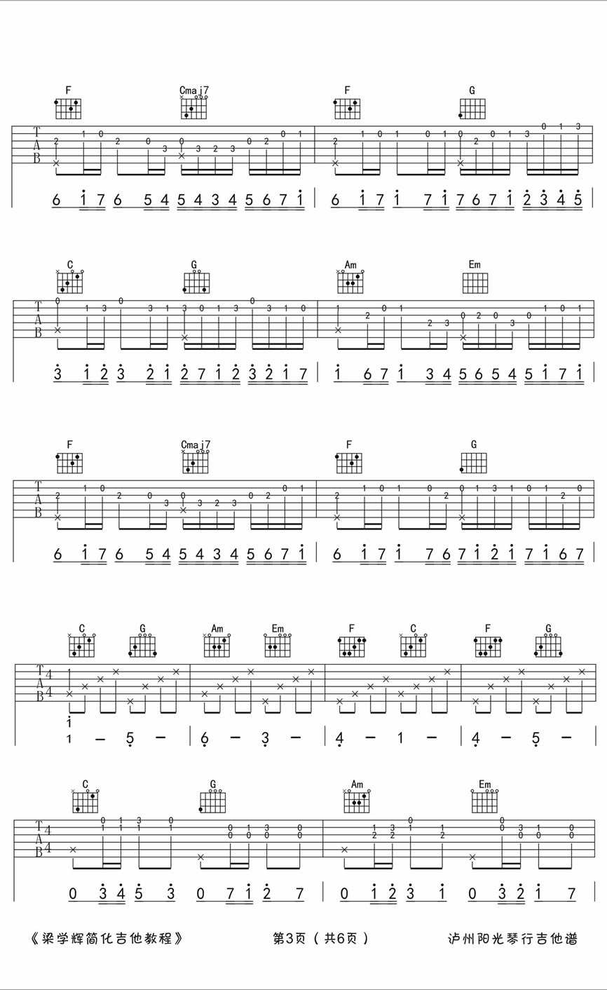 卡农吉他六线谱