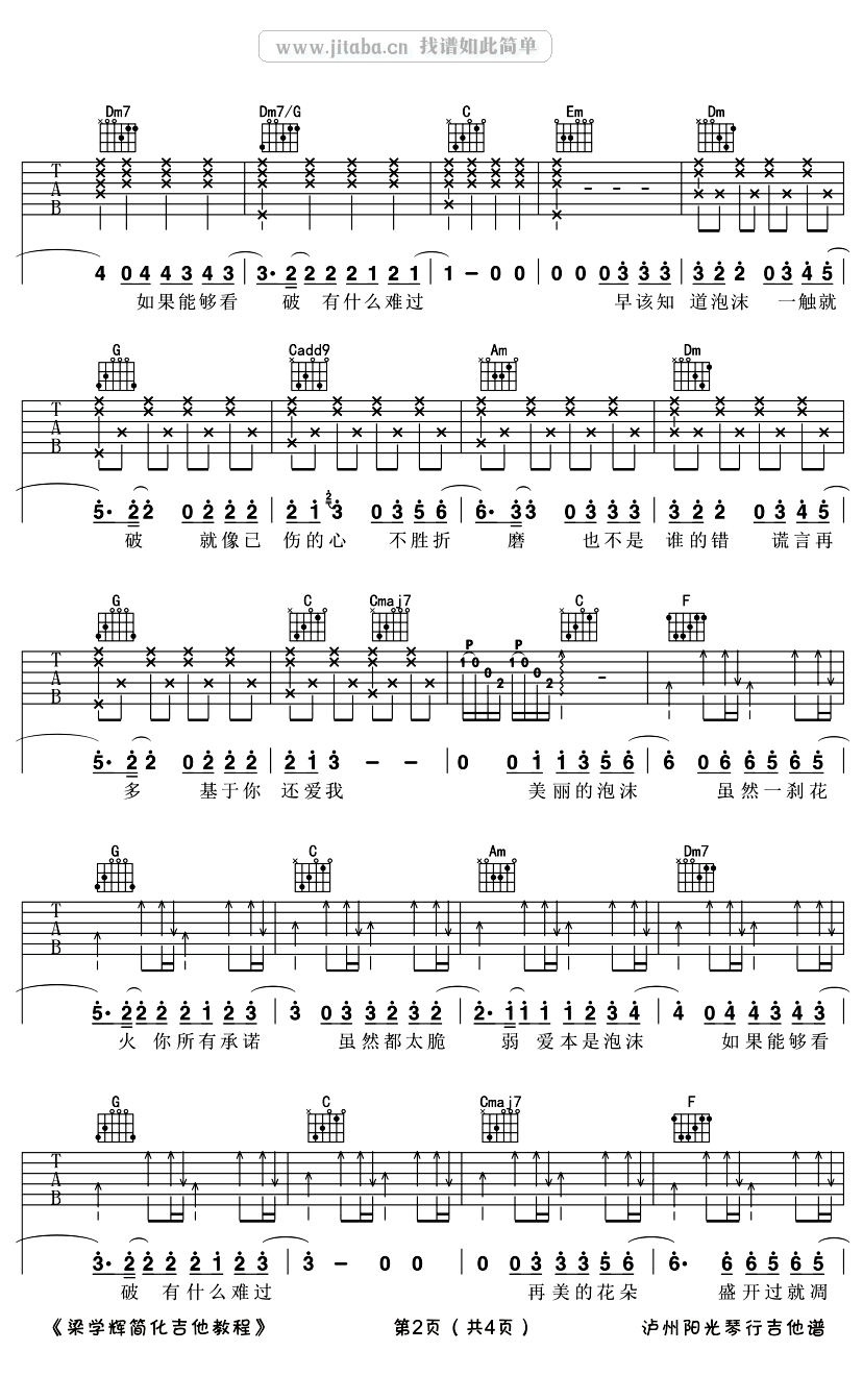 邓紫棋 泡沫吉他弹唱谱