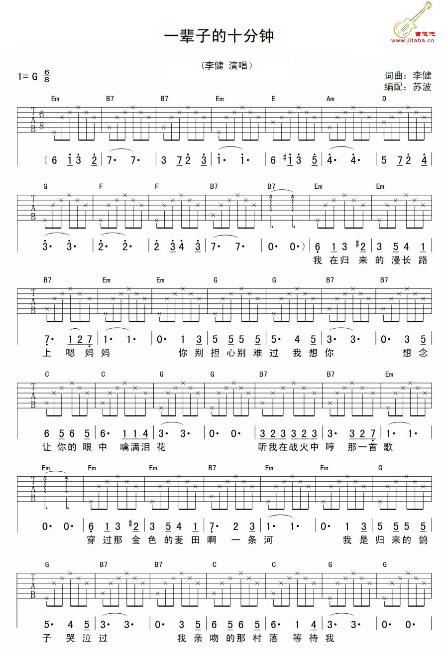 李健-一辈子的十分钟吉他谱
