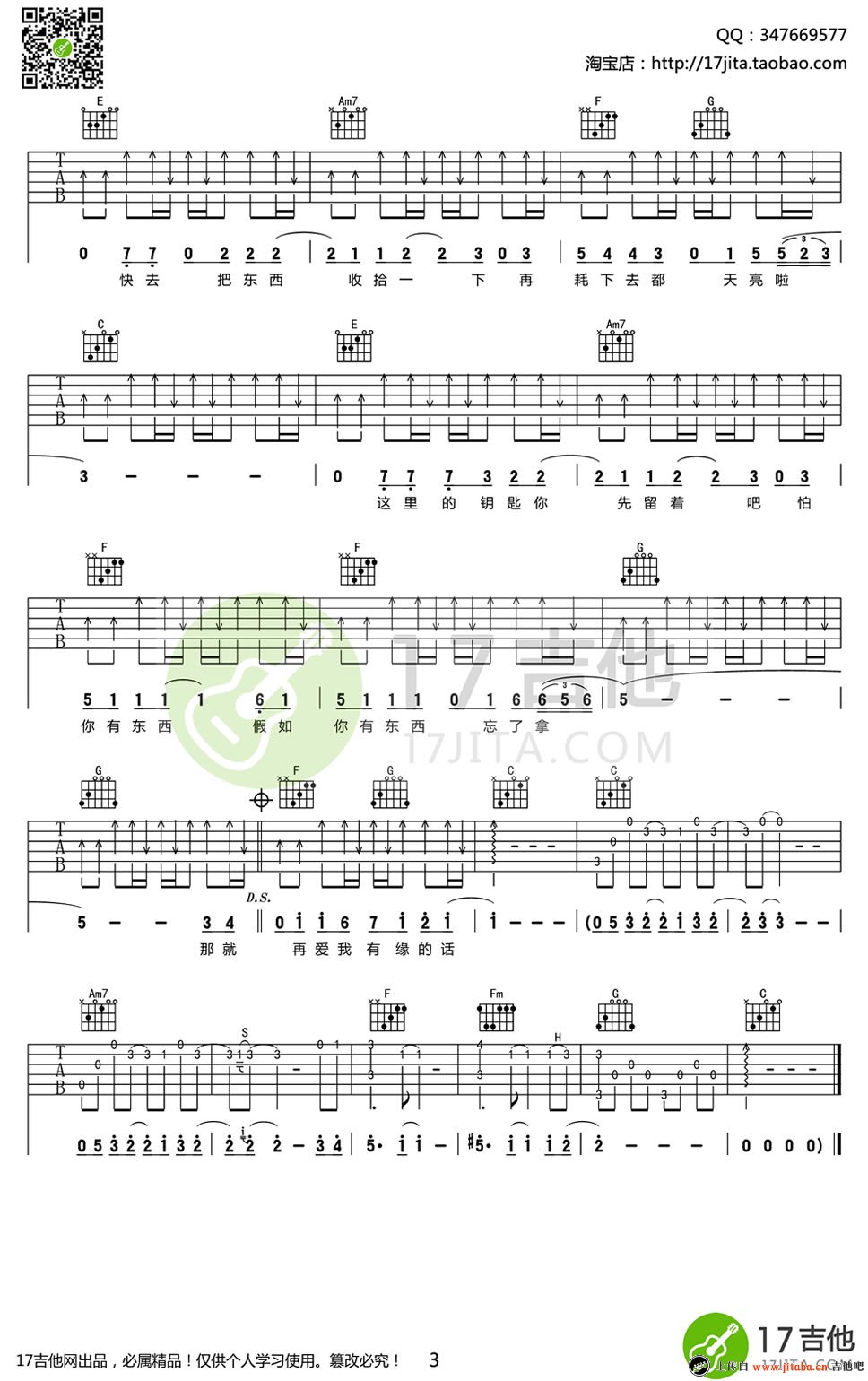 动力火车《那就这样吧》简谱六线谱