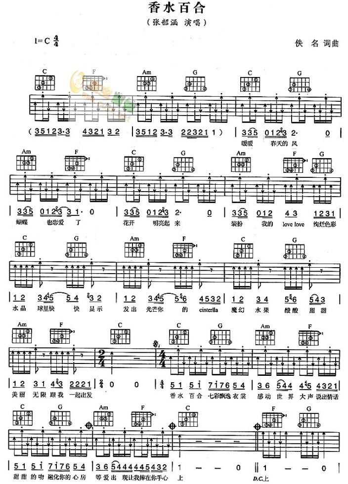 《香水百合》_吉他谱
