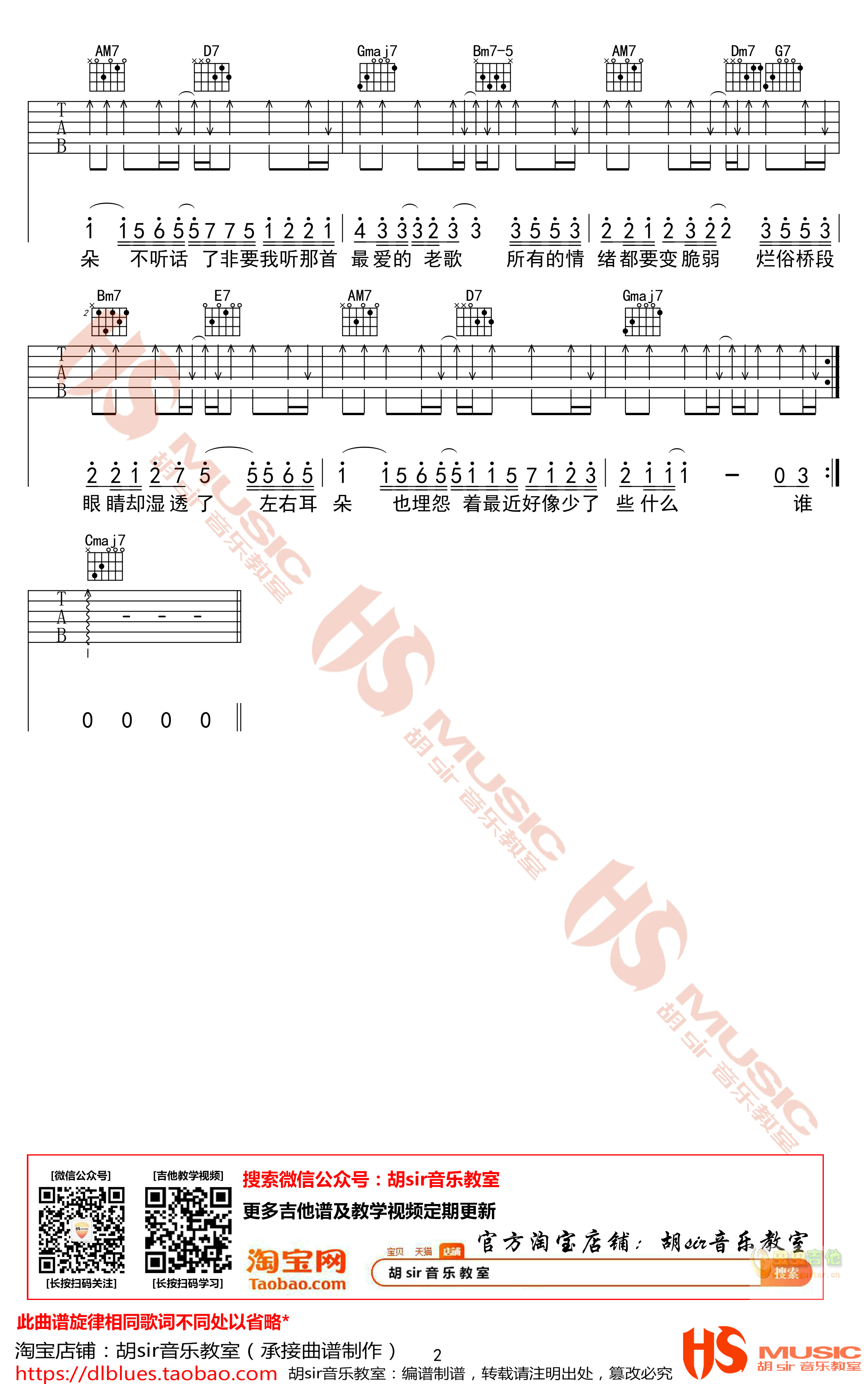 《耳朵》_高清吉他谱