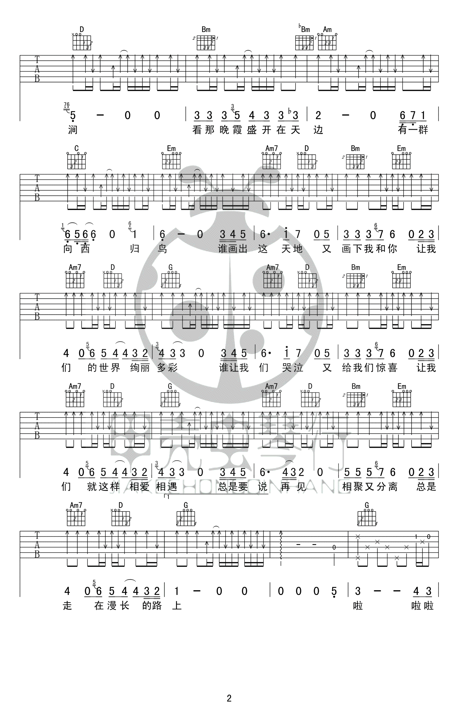 旅行吉他谱 许巍吉他谱大全