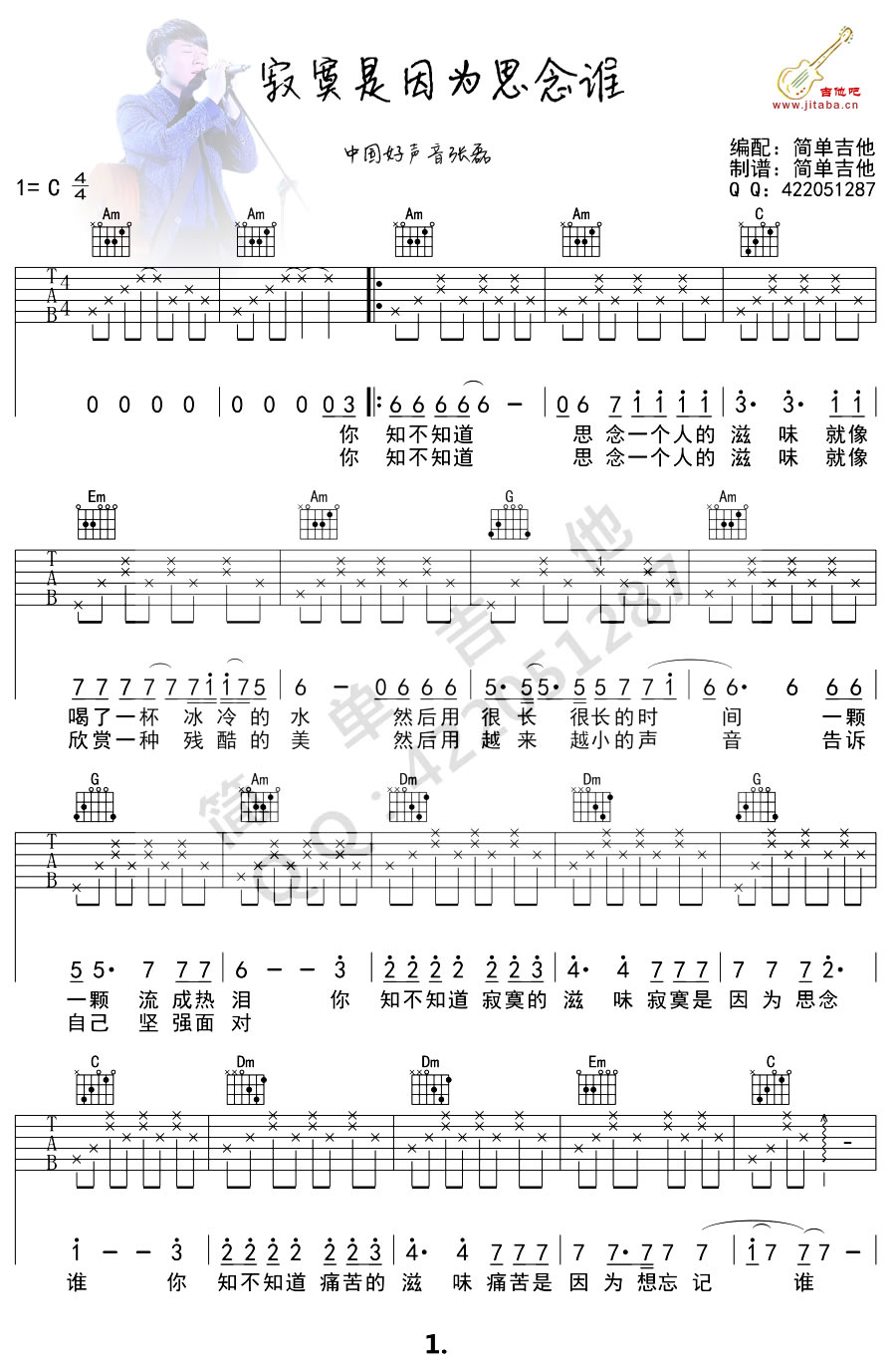 寂寞是因为思念谁吉他谱简单版