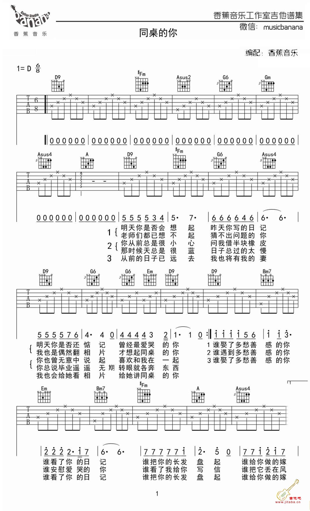 老狼同桌的你吉他谱