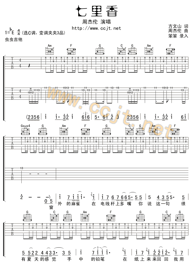 《七里香》_高清吉他谱