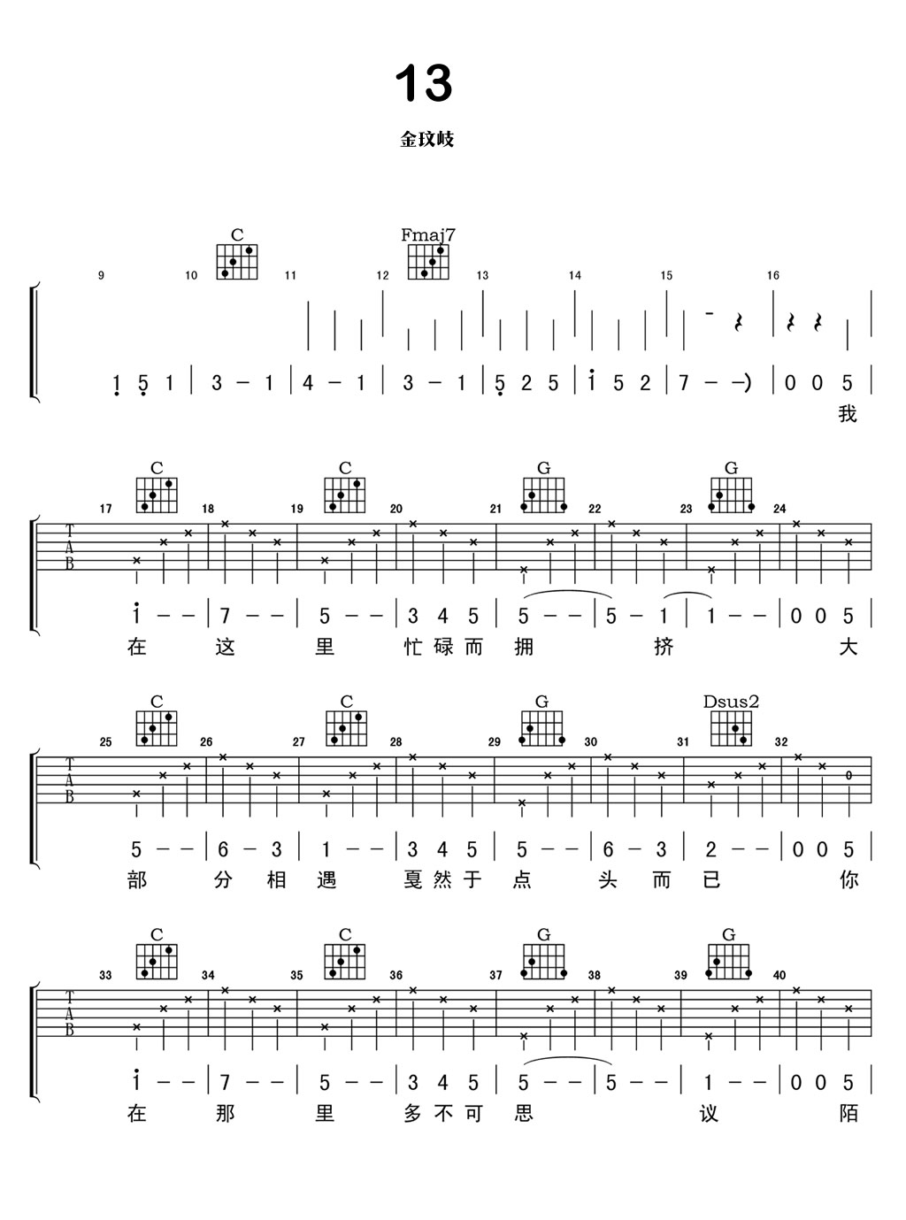 金玟岐 13吉他谱