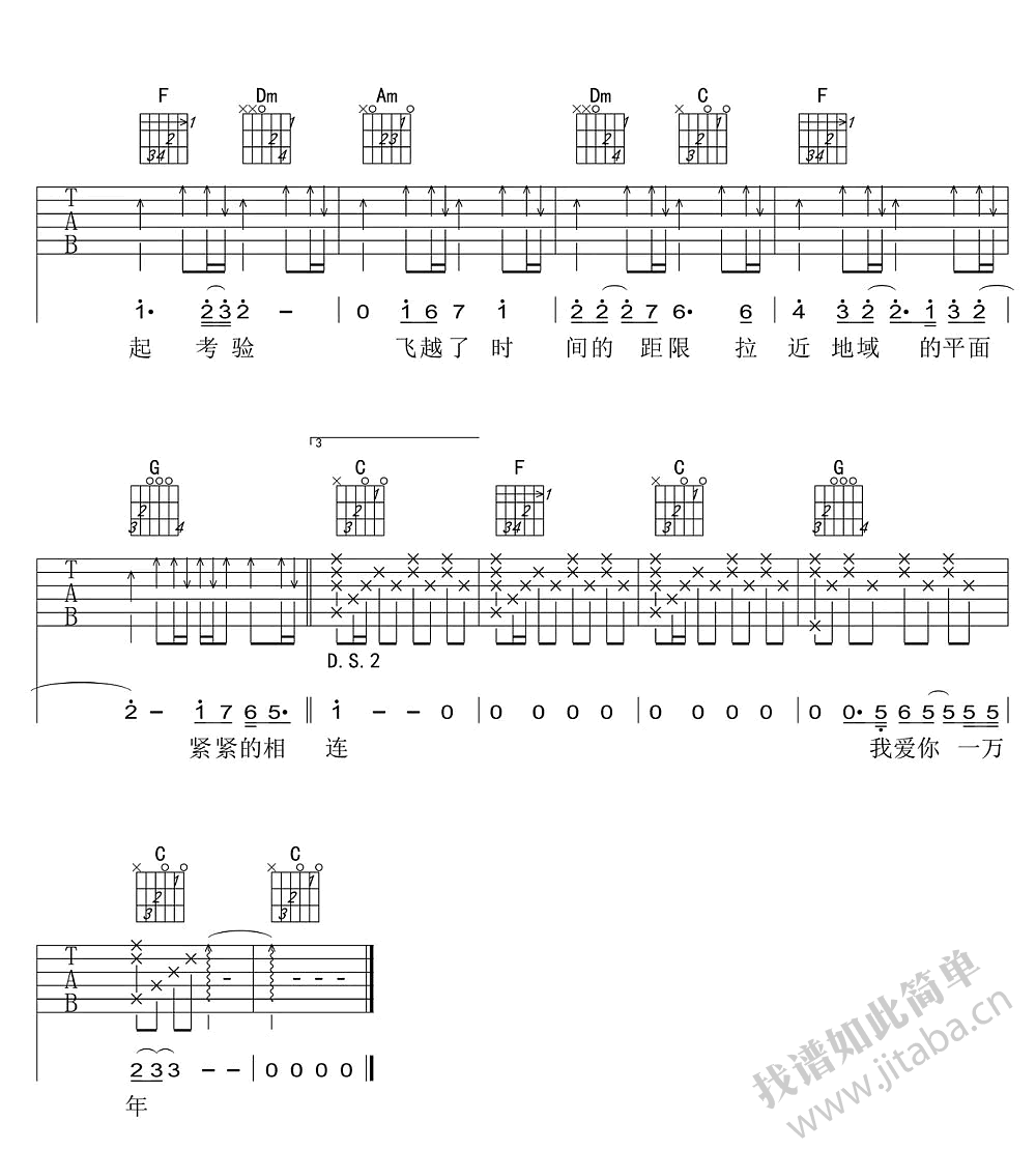 刘德华爱你一万年简谱