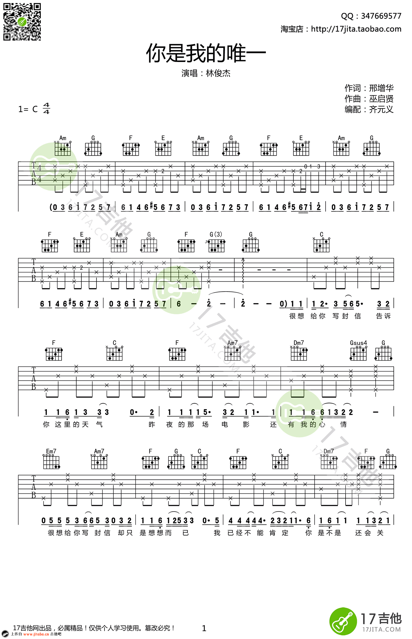 你是我的唯一吉他谱