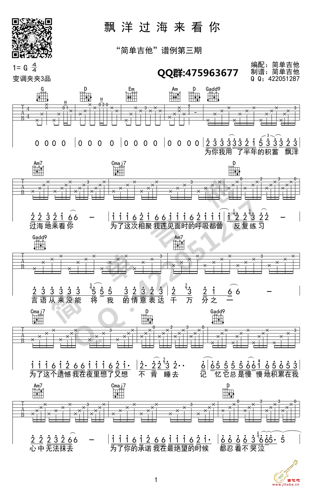 李宗盛漂洋过海来看你吉他谱