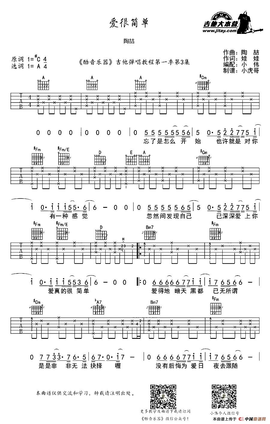《爱很简单》_高清吉他谱