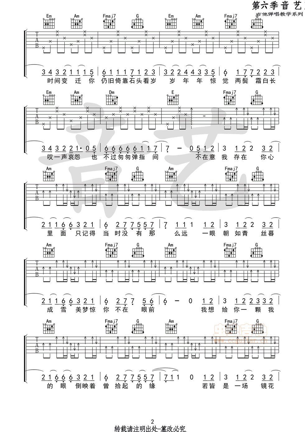 《椿》_高清吉他谱