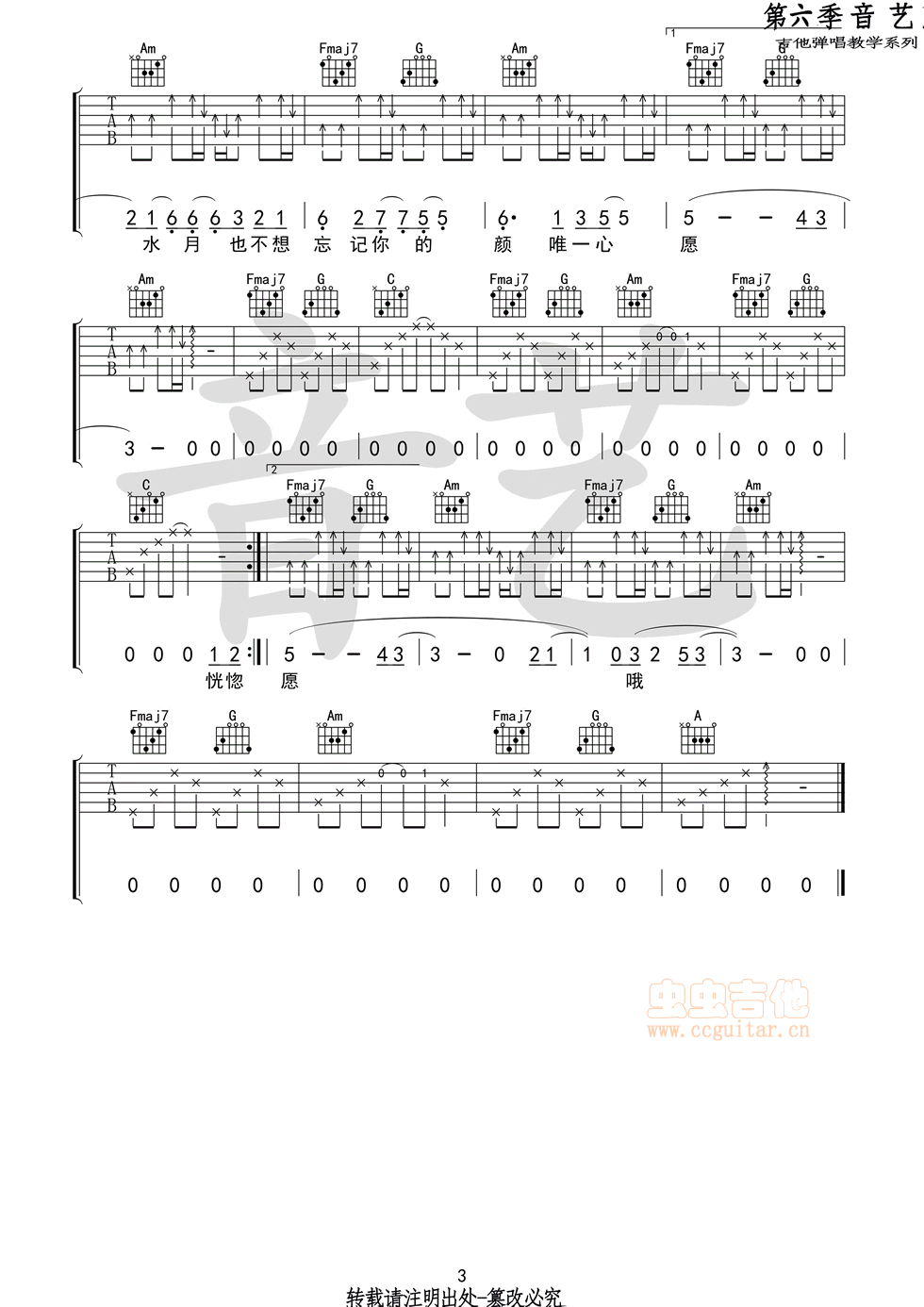 《椿》_高清吉他谱