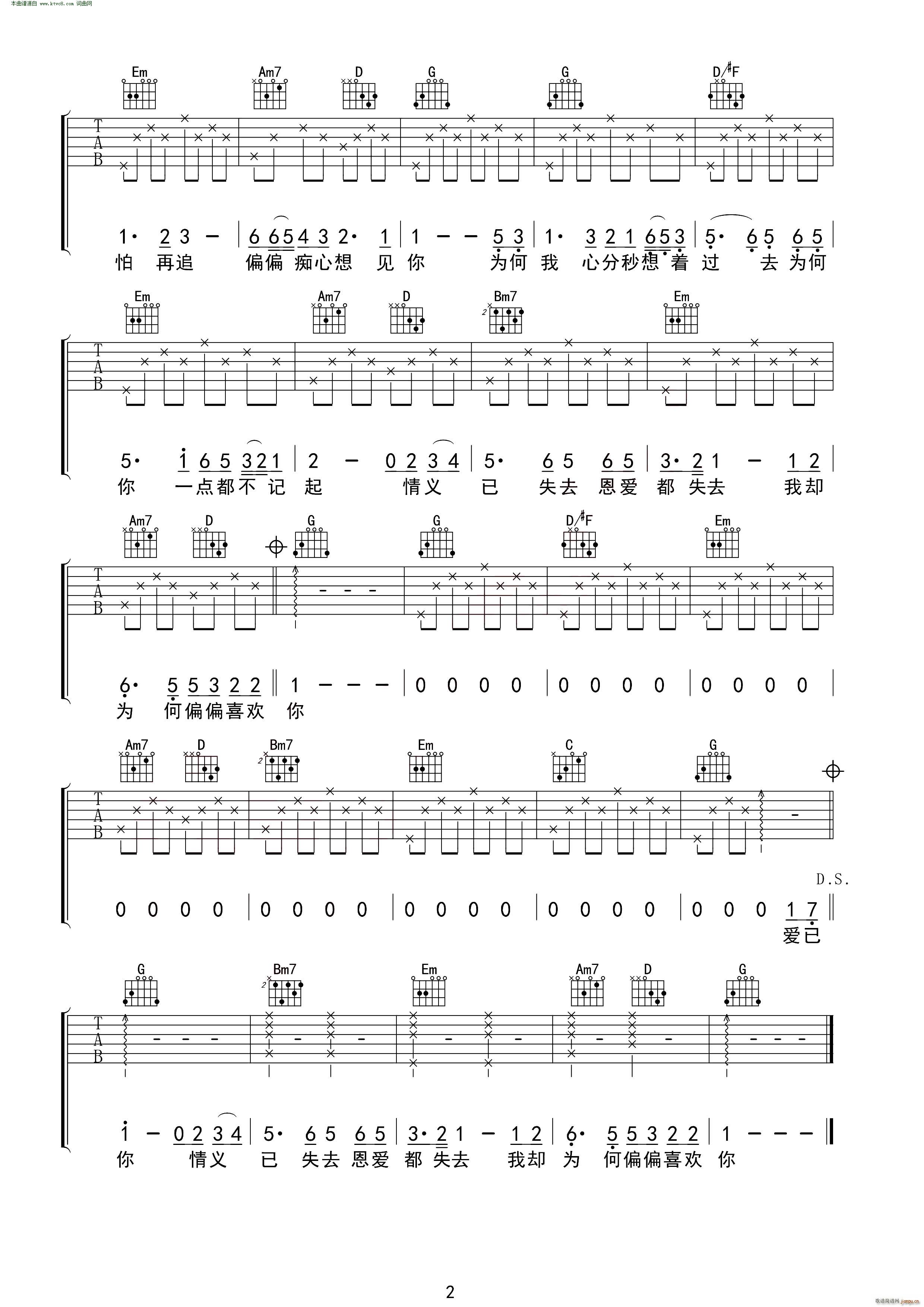 《偏偏喜欢你》_高清吉他谱