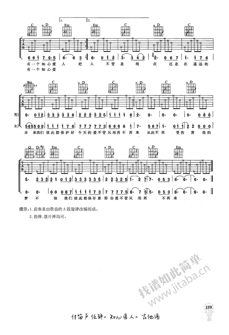 任静付笛生-知心爱人-1