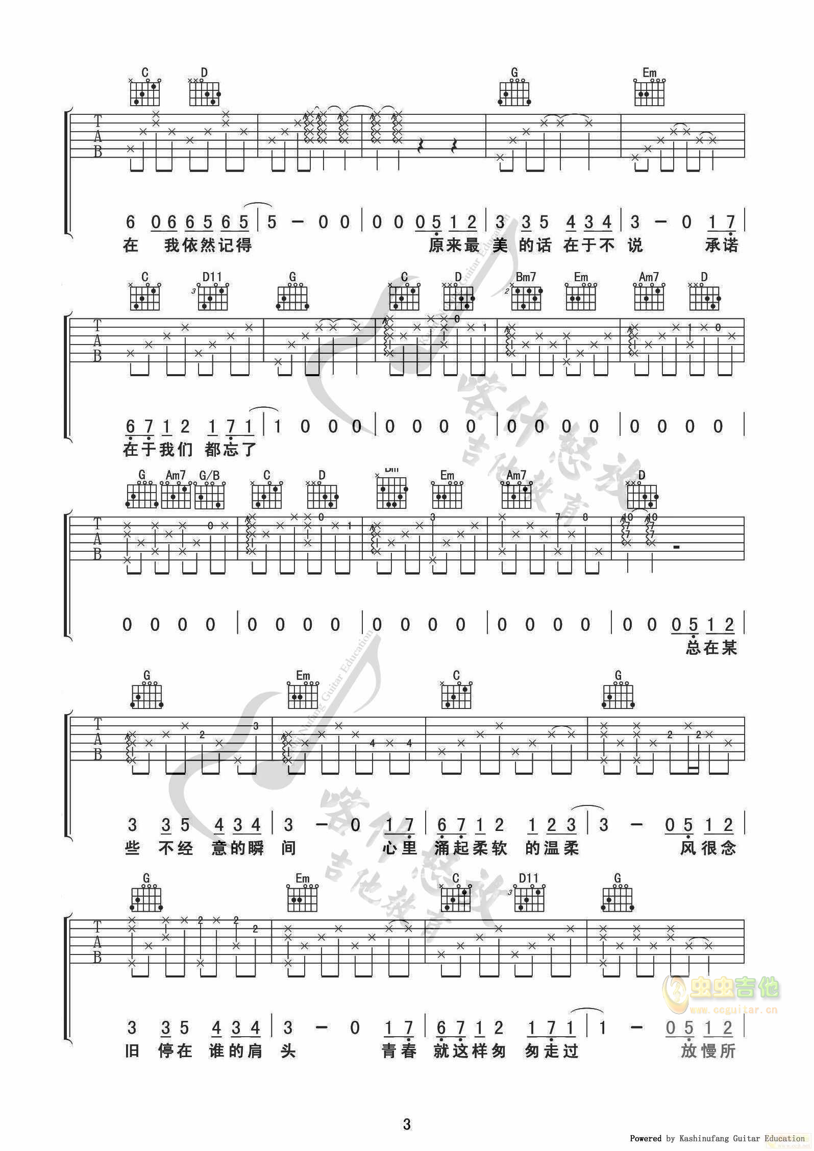 《忘了牵手》_高清吉他谱