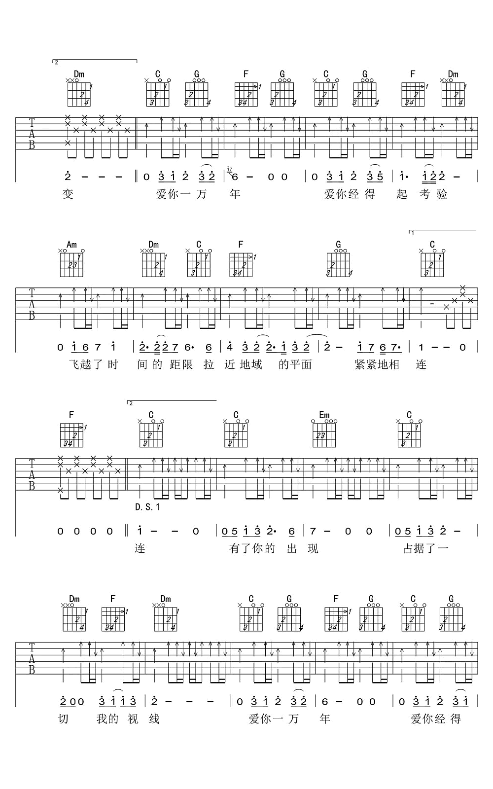 爱你一万年吉他六线谱