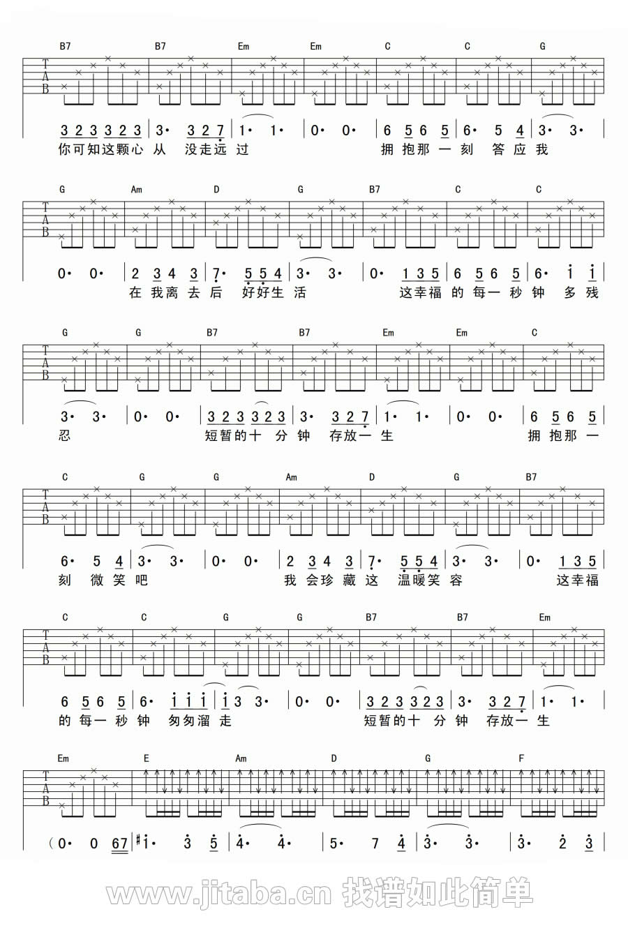 一辈子的十分钟简谱弹唱谱
