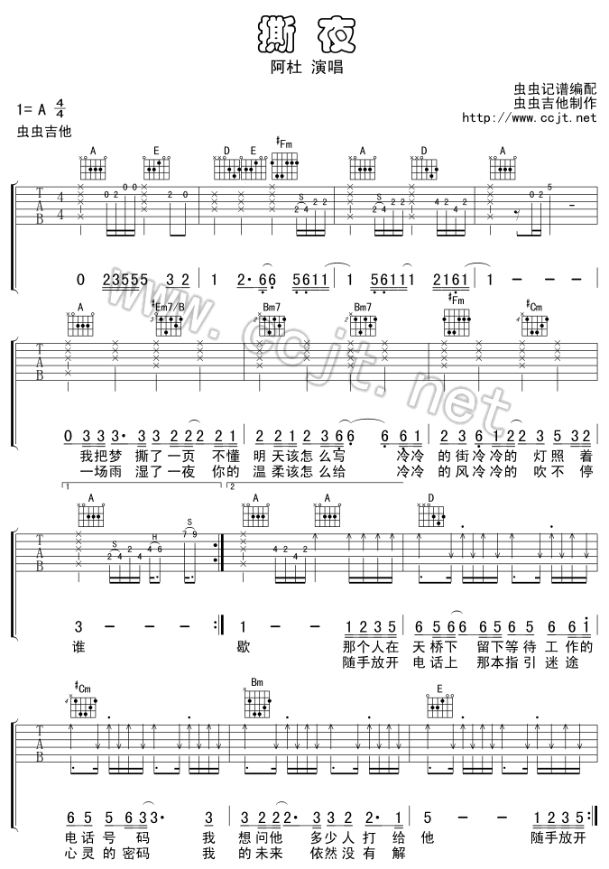 《撕夜》_吉他谱