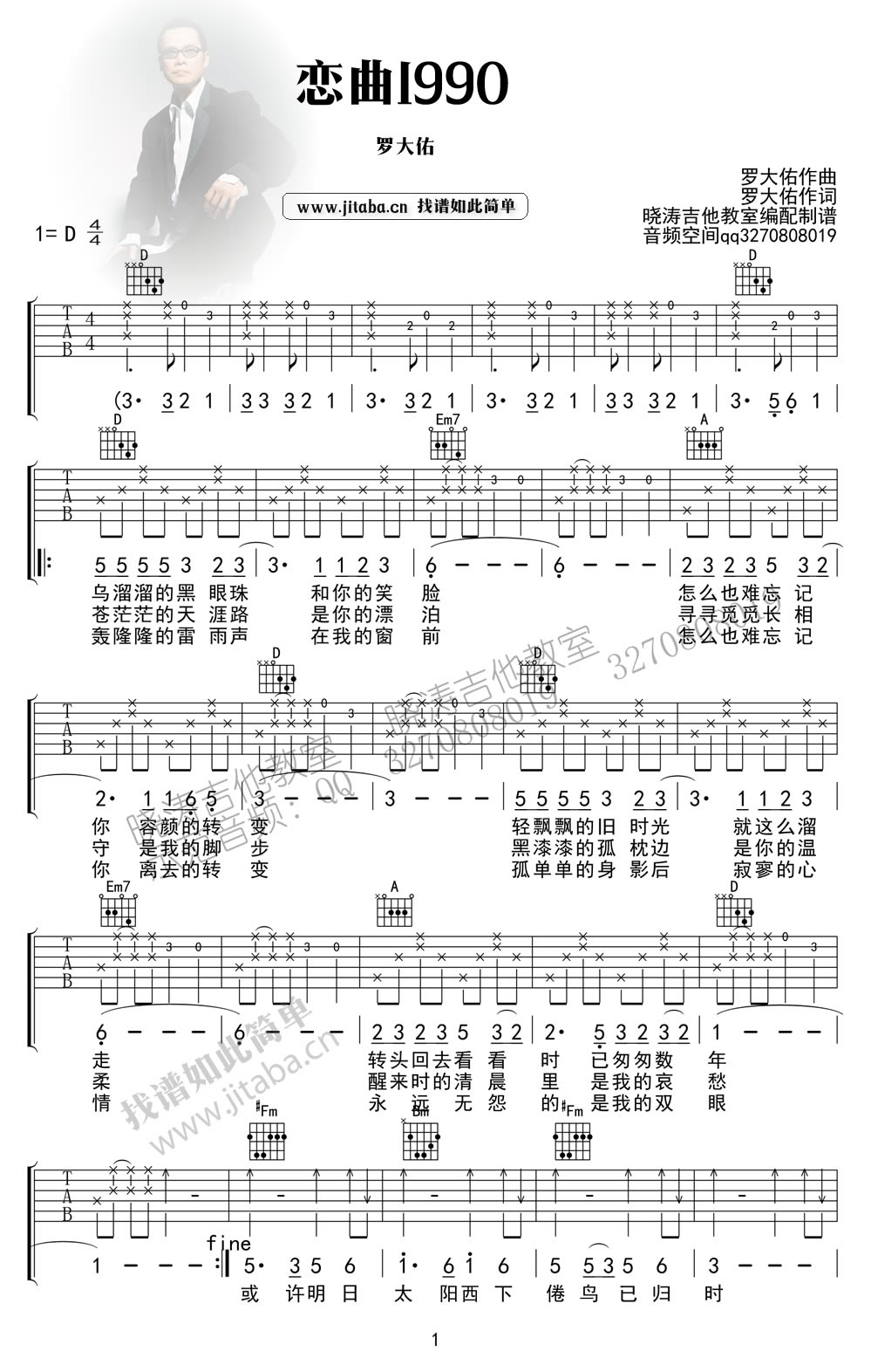 恋曲1990吉他谱六线谱