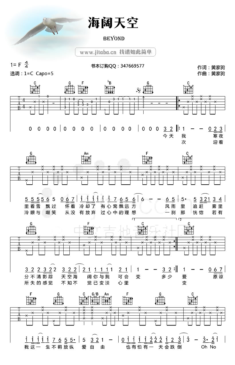 海阔天空吉他谱