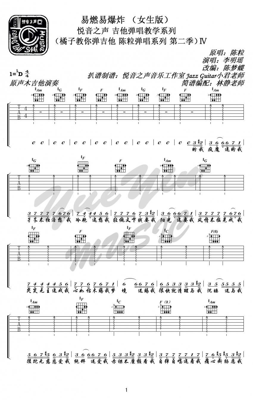 易燃易爆炸吉他谱