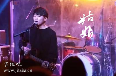 姑娘隔壁老樊吉他谱 原版弹唱六线谱