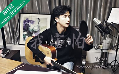 我害怕 薛之谦指弹吉他谱