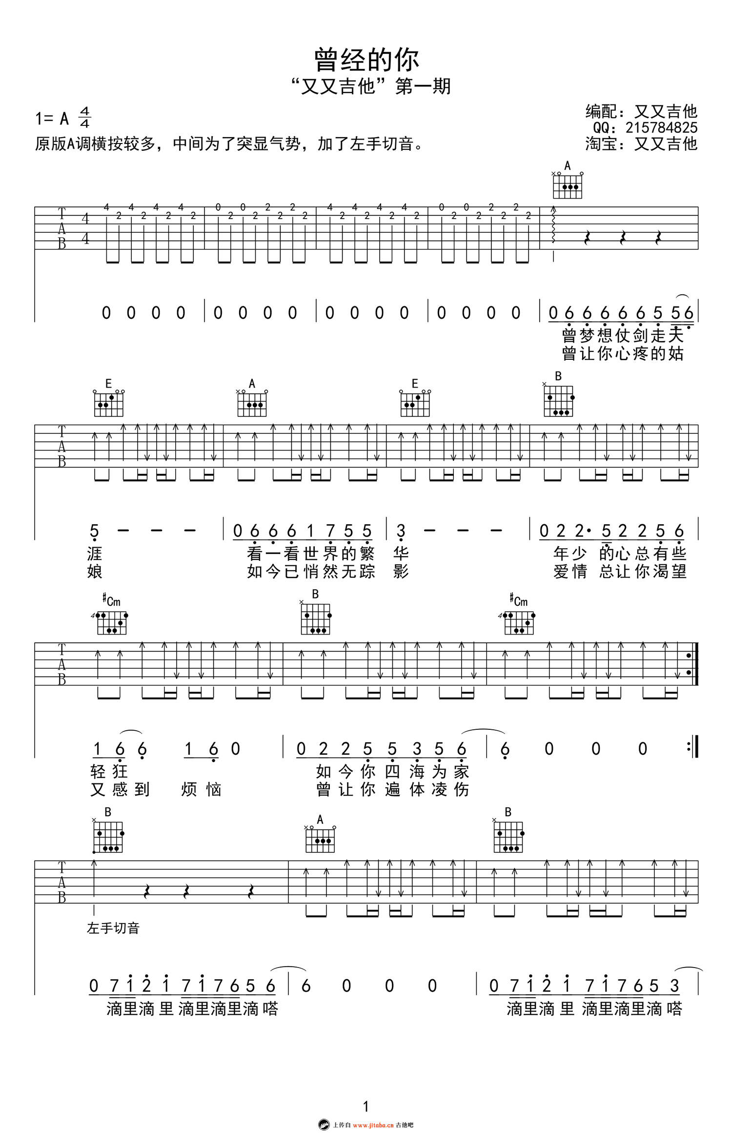 许巍 曾经的你吉他谱