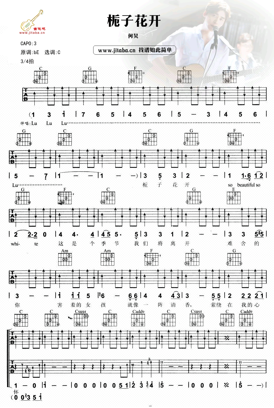栀子花开吉他谱李易峰