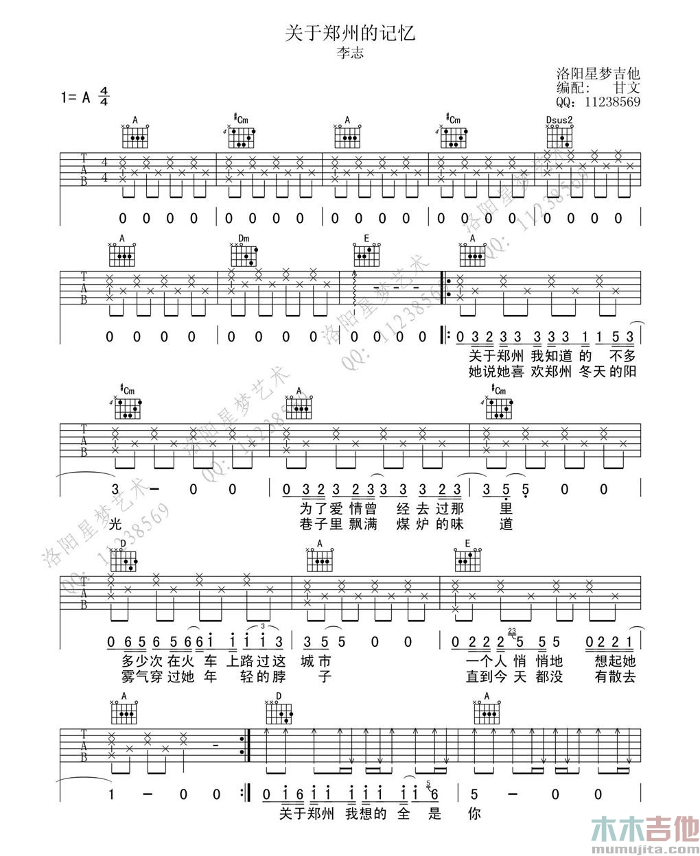 《关于郑州的记忆》_高清吉他谱