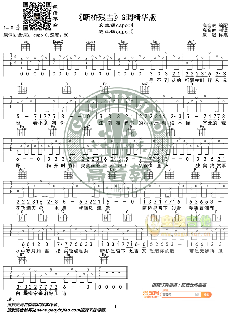 《断桥残雪》_高清吉他谱
