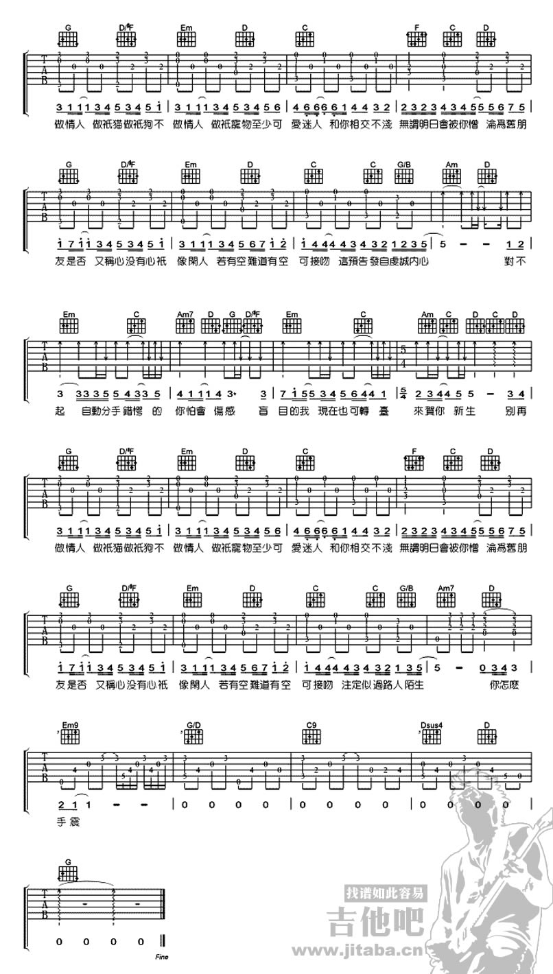 古巨基《爱与诚》吉他谱六线谱