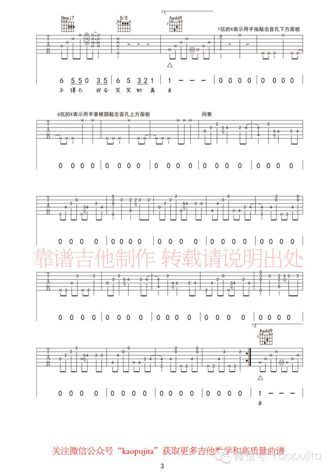 《我可以抱你吗》_高清吉他谱