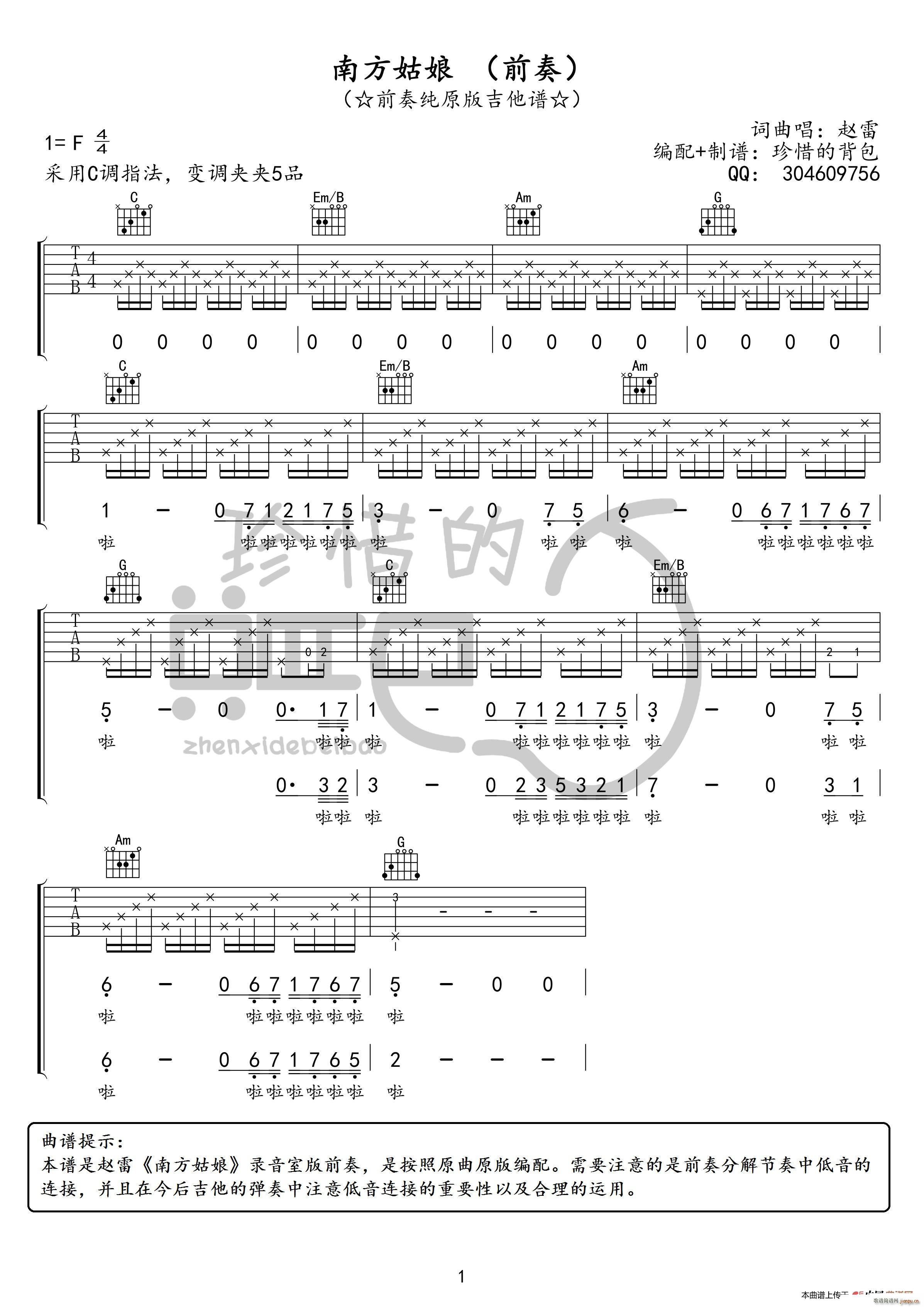 《南方姑娘 》_高清吉他谱