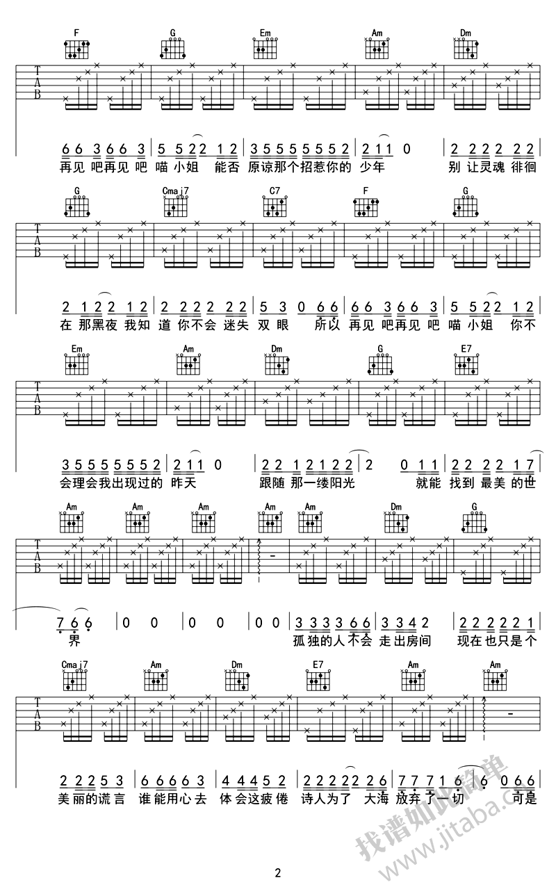 再见吧喵小姐吉他弹唱谱
