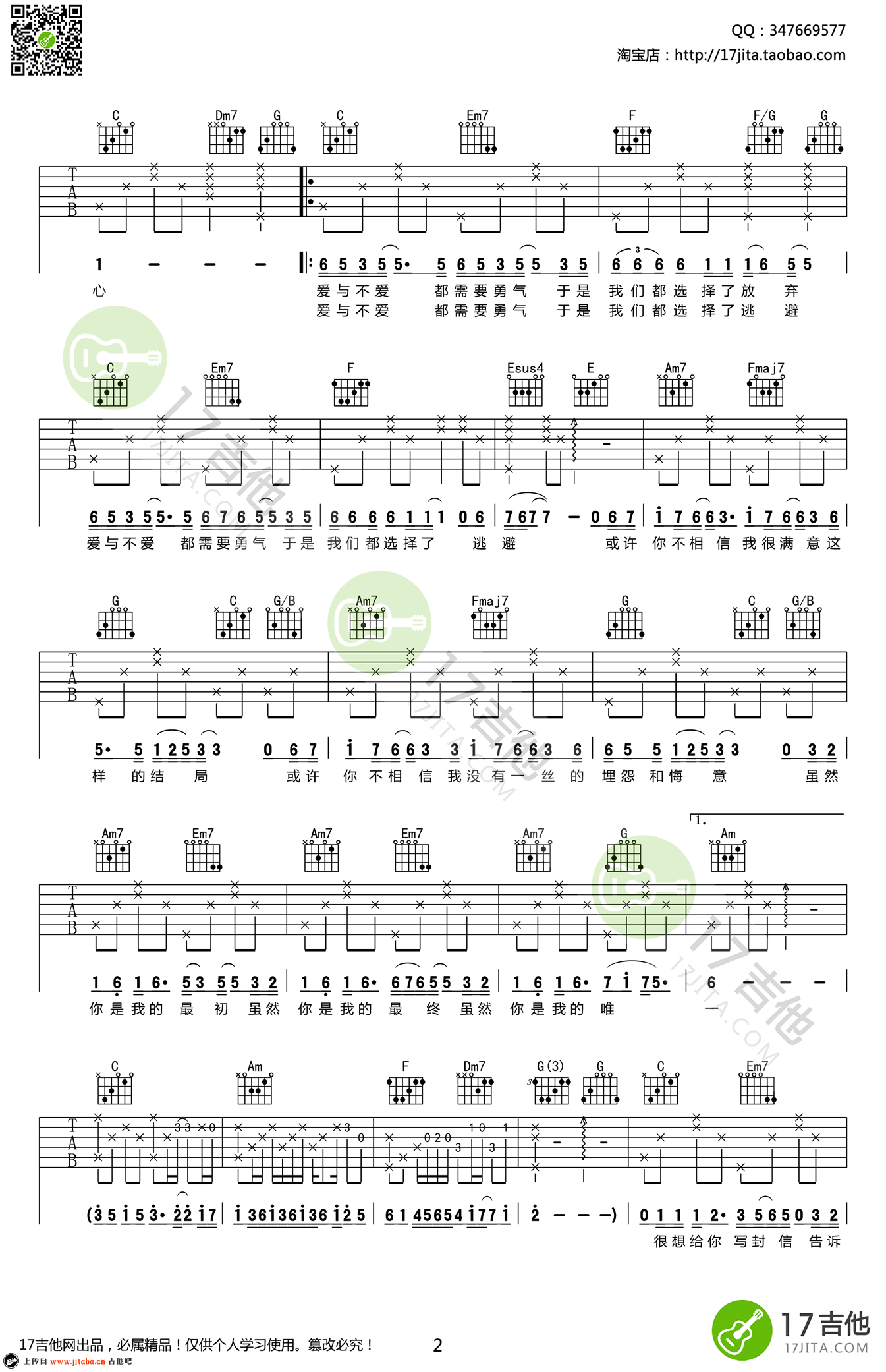 你是我的唯一六线谱