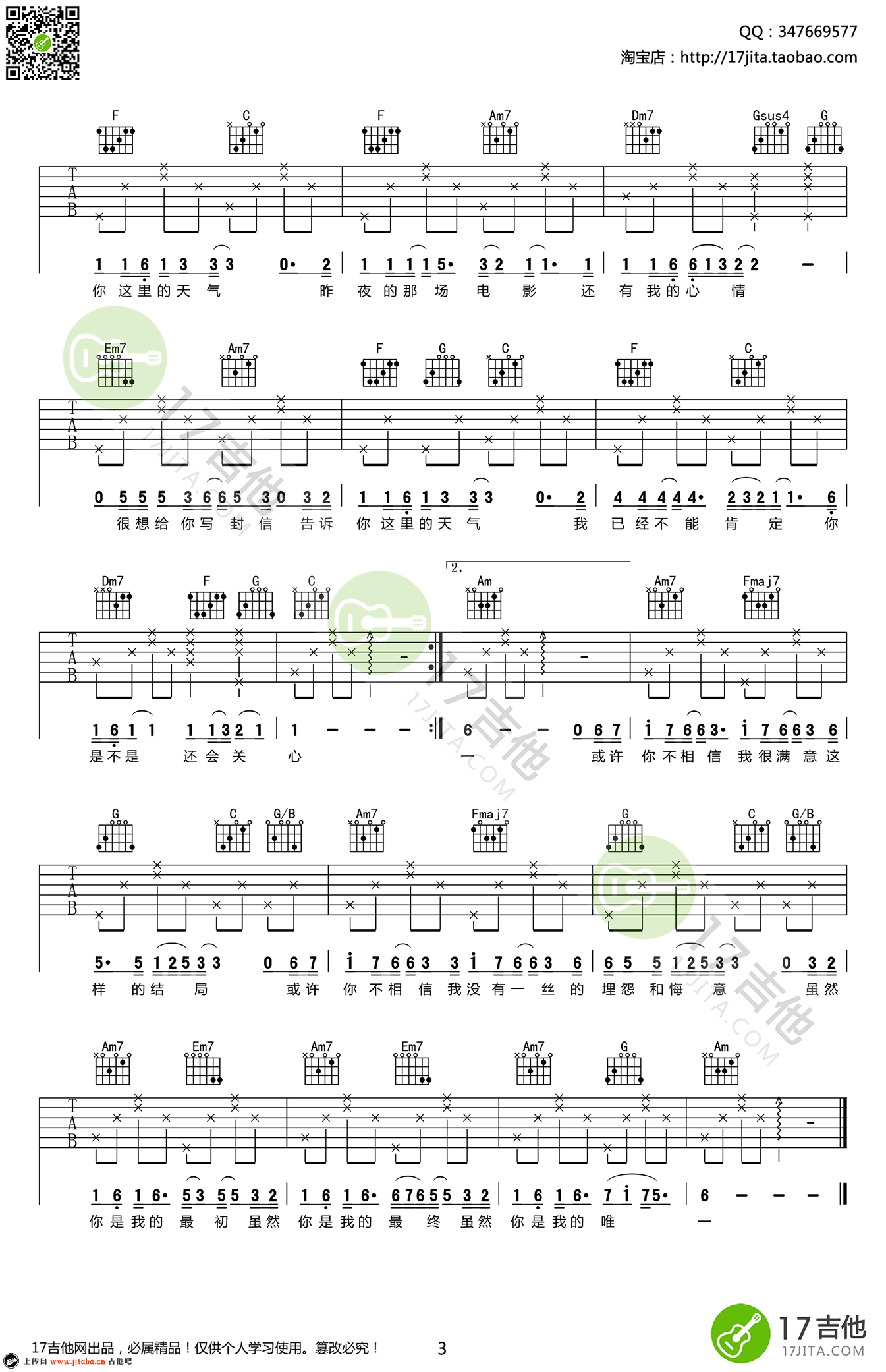 林俊杰你是我的唯一简谱