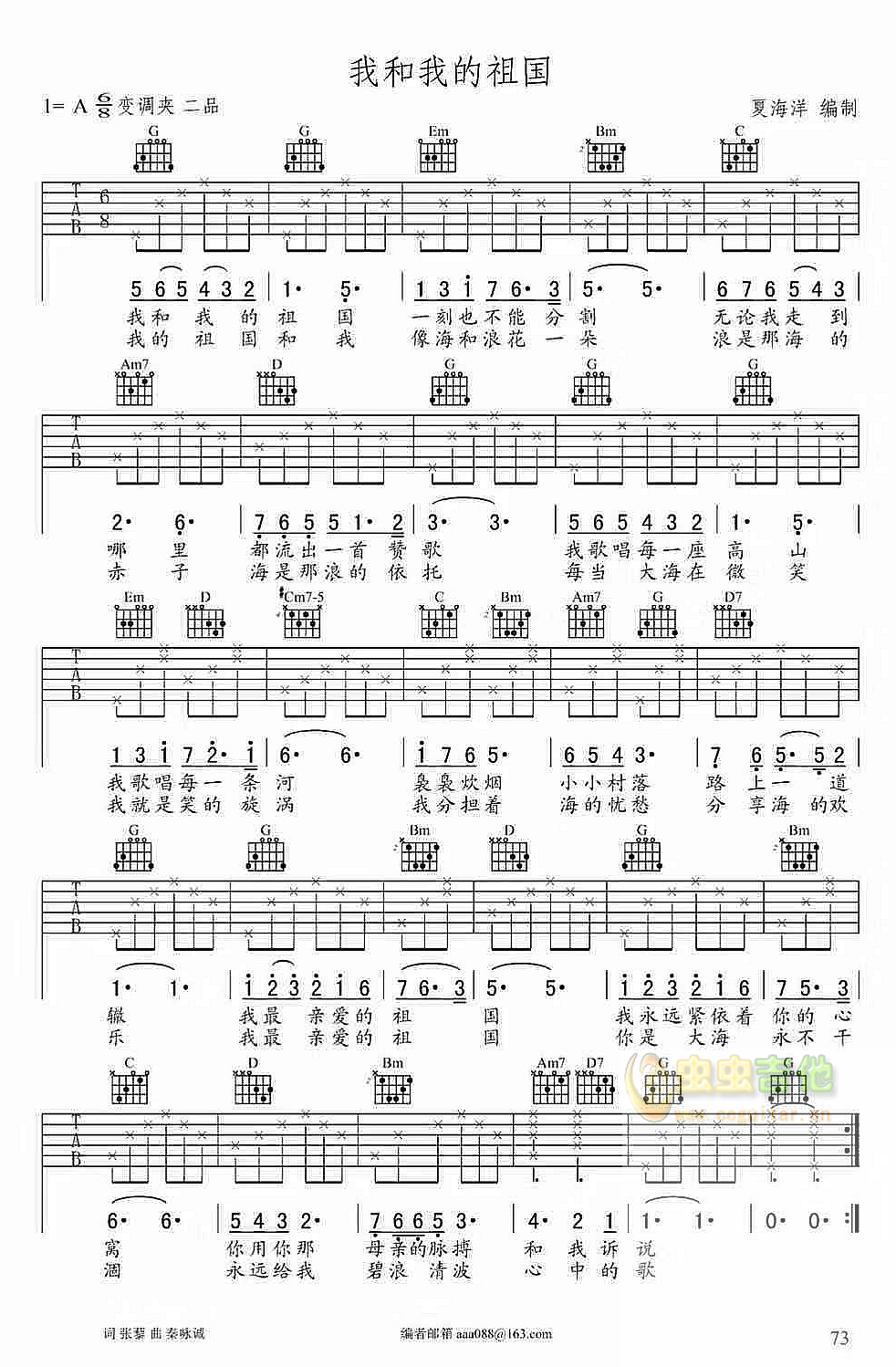 《我和我的祖国_吉他谱