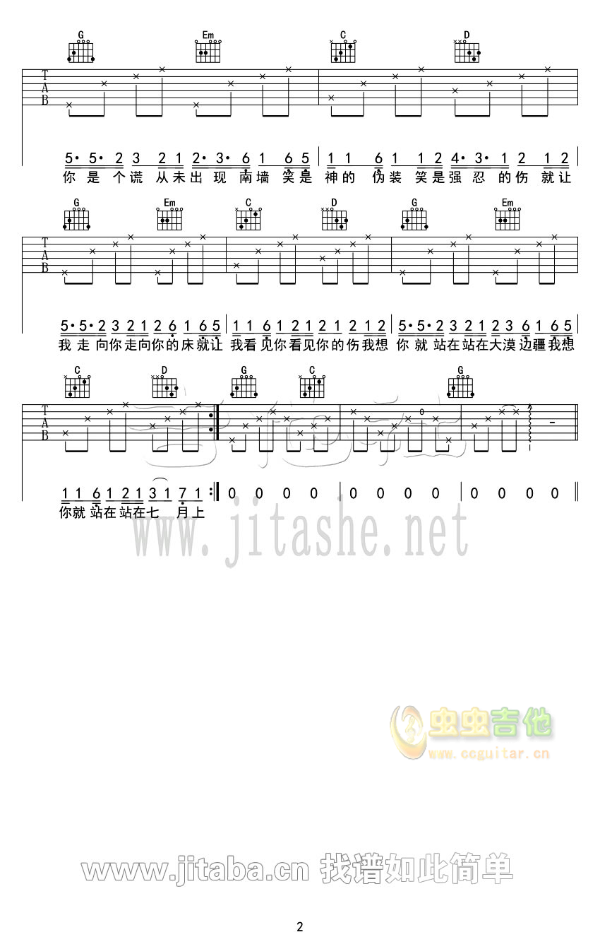 《七月上》_高清吉他谱