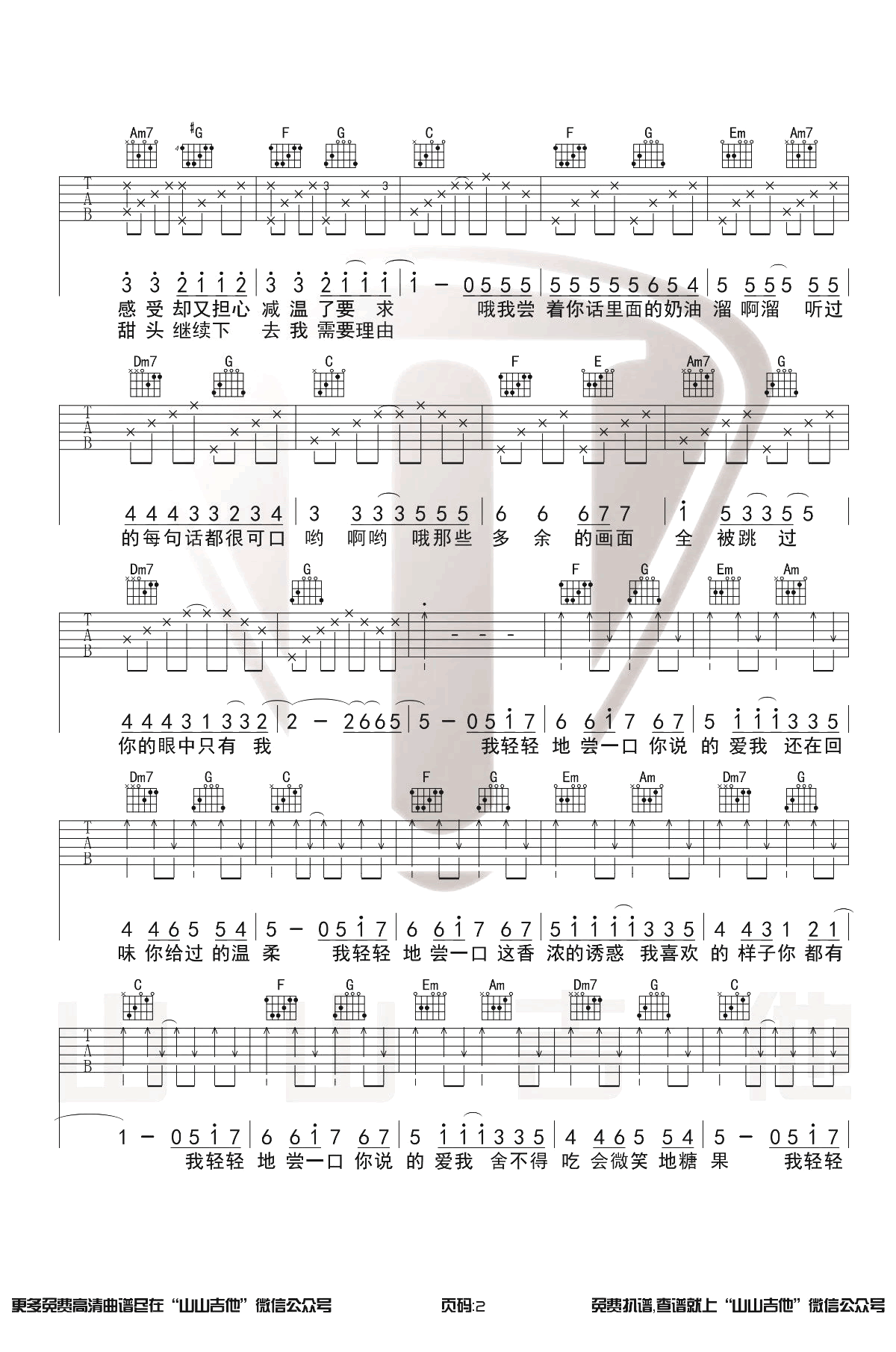 《甜甜的》_高清吉他谱