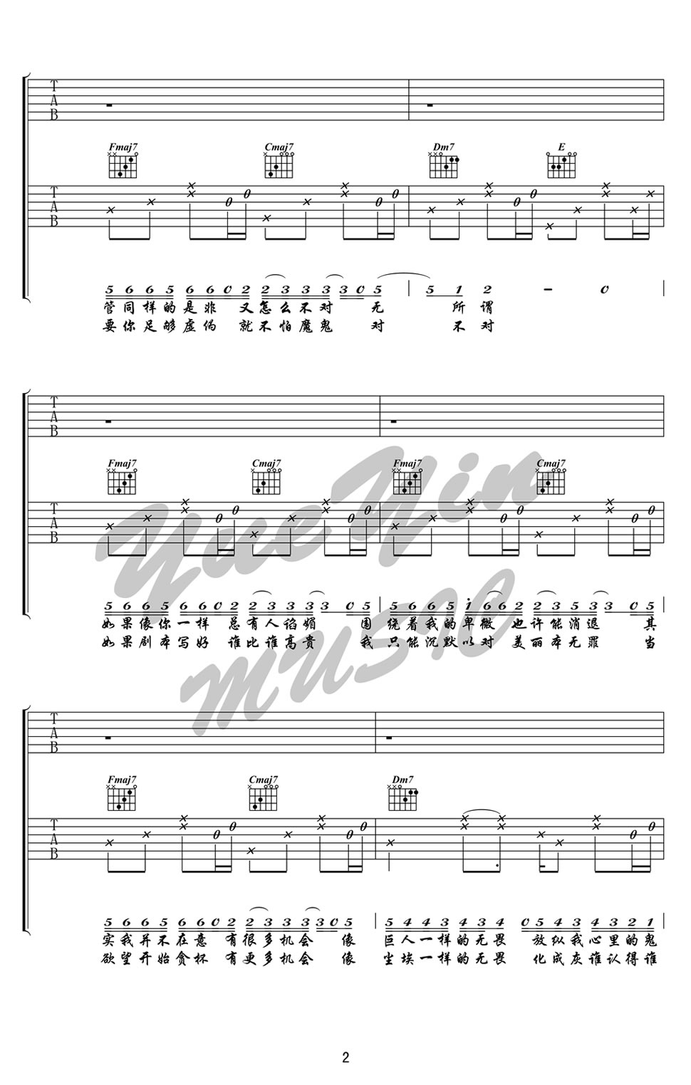 丑八怪吉他谱简单版