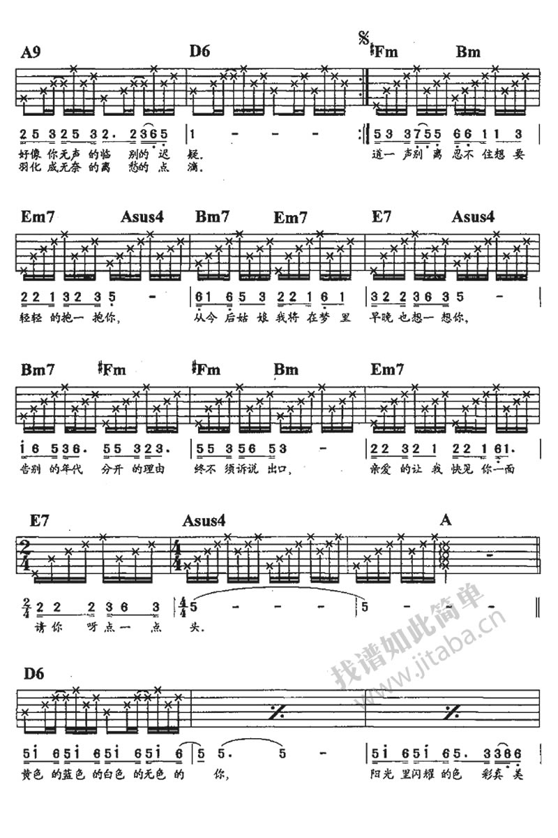 告别的年代吉他弹唱谱