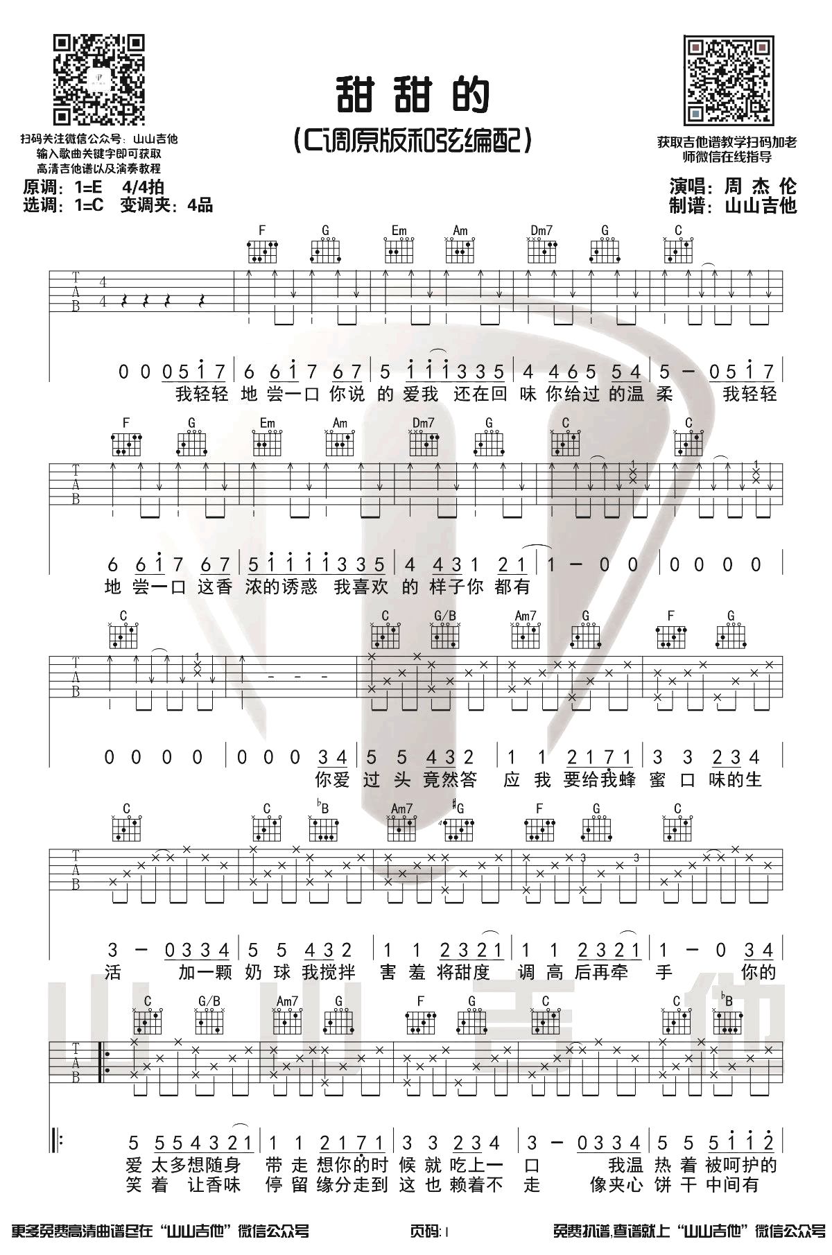 《甜甜的》_高清吉他谱