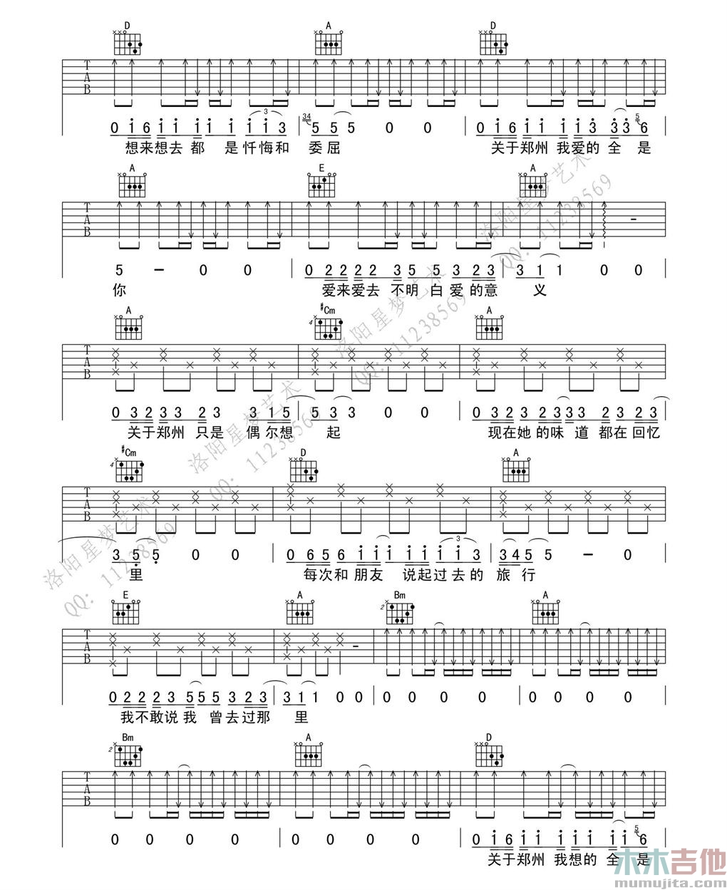 《关于郑州的记忆》_高清吉他谱