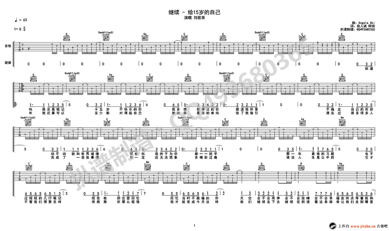 刘若英 继续 给十五岁的自己吉他谱
